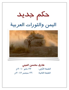 cover-hukm-yemen